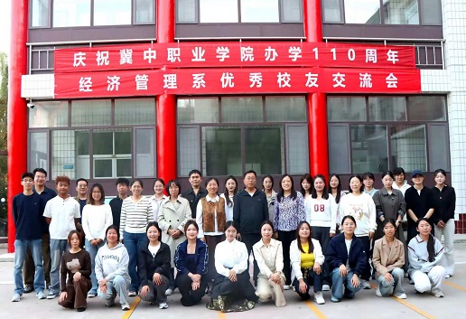 经济管理系校友交流会顺利举行